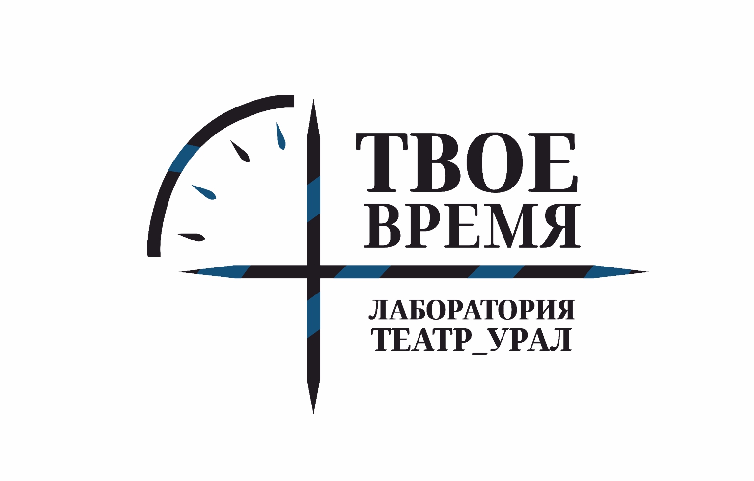 ЕГТИ объявляет старт Лаборатории_Театр_Урал «Твое время»